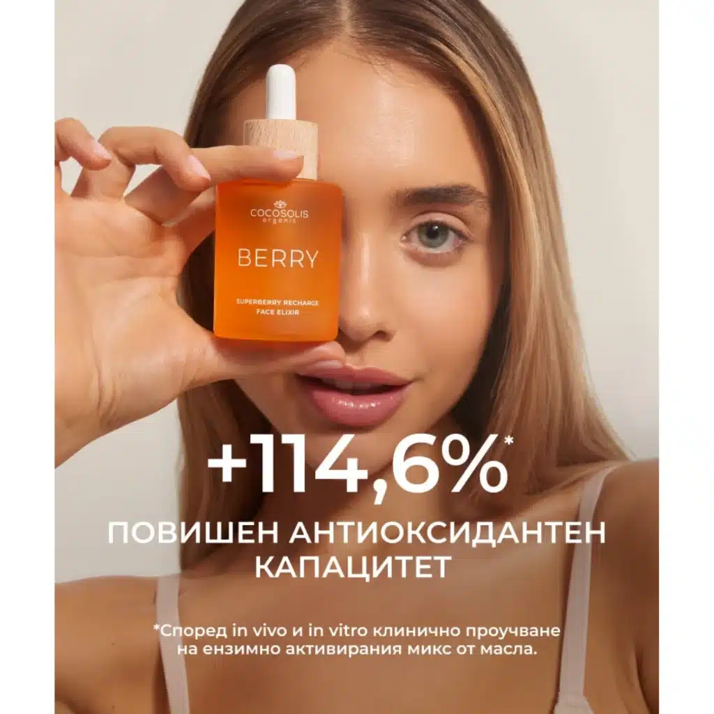 COCOSOLIS BERRY Superberry Recharge Face Elixir